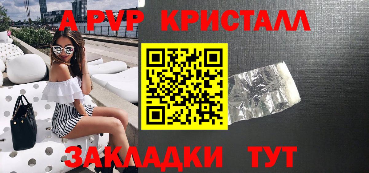 Альфа ПВП  Вход с VPN  продажа наркотиков  Барабинск  A-PVP СК КРИС  А ПВП Crystall 