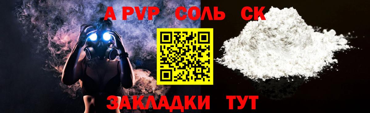 APVP кристаллы Барабинск