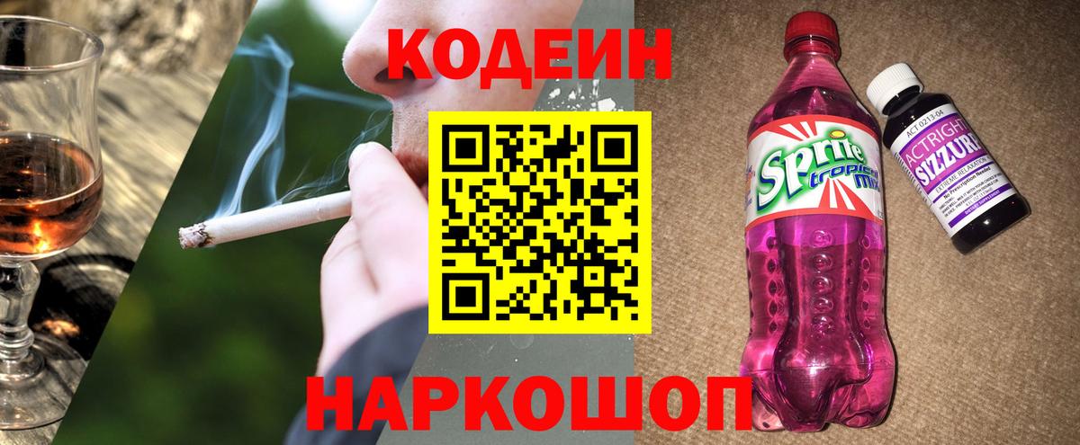 Кодеиновый сироп Lean напиток Lean (лин) Барабинск