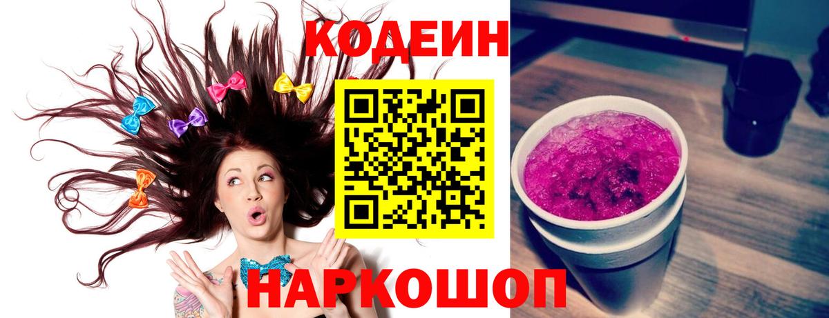 Кодеин напиток Lean (лин)  где можно купить наркотик  Барабинск  Вход с VPN 