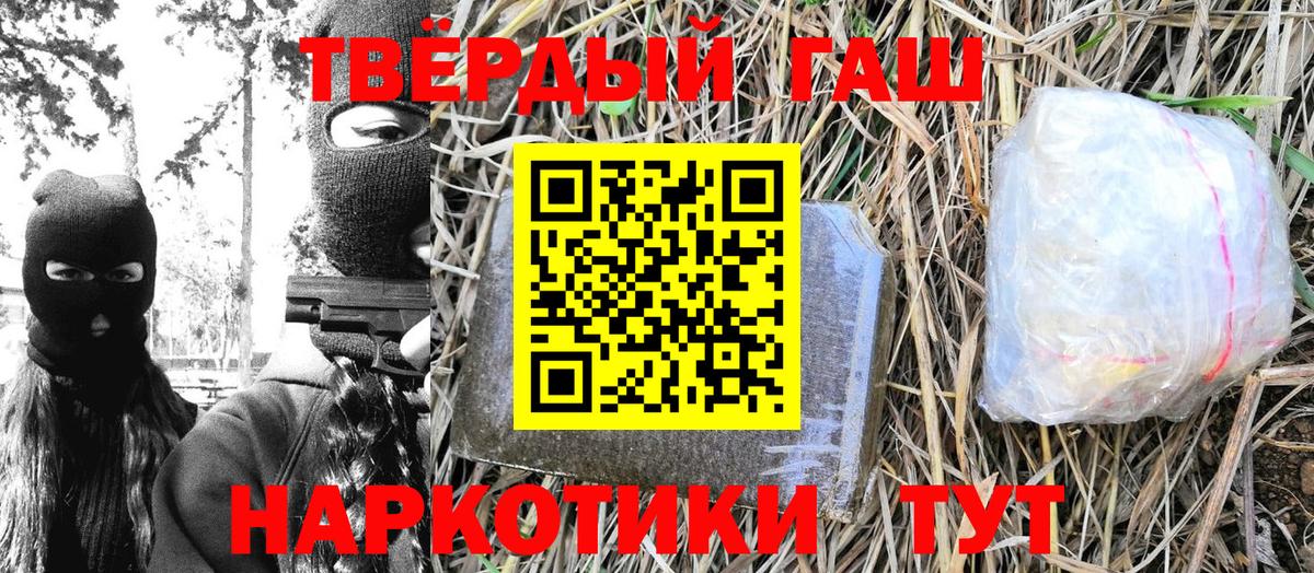 ГАШ  ГАШИШ Premium  Вход с VPN  Барабинск 