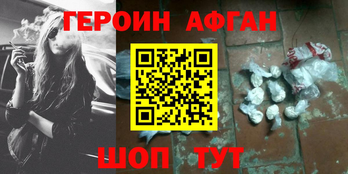 ГЕРОИН  Вход с VPN  Барабинск  Героин Афган 