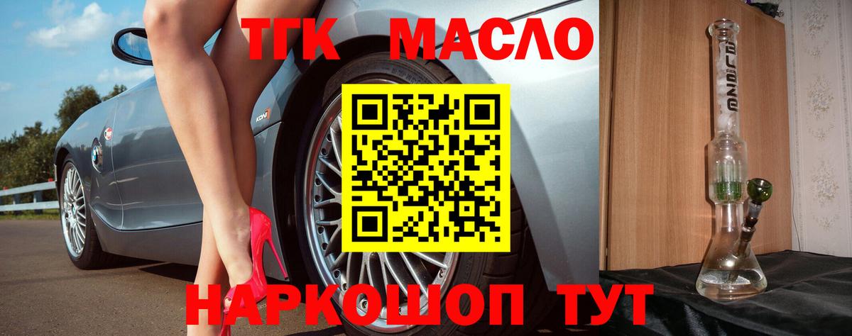 ТГК Wax  ТГК концентрат  Вход с VPN  Барабинск 